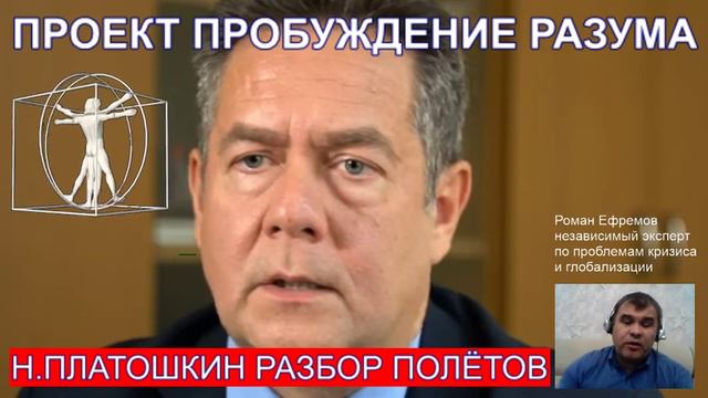 Н.ПЛАТОШКИН разбор полетов смотреть онлайн