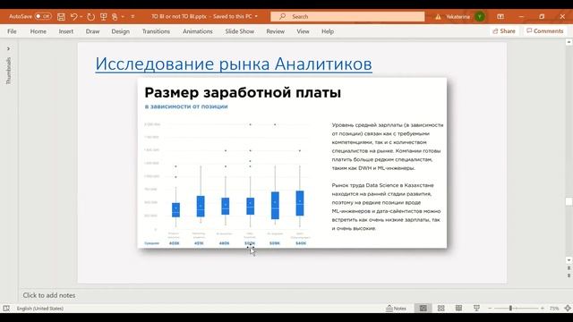 Екатерина Рехерт, "To BI or not to BI", Founder & CEO DataBoom, экс-аналитик Microsoft смотреть онлайн