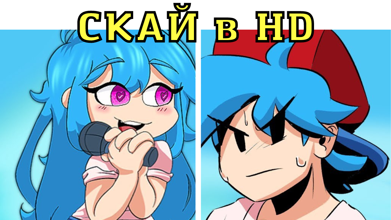 БОСС СКАЙ В HD ФНФ! ПОЛНАЯ НЕДЕЛЯ!