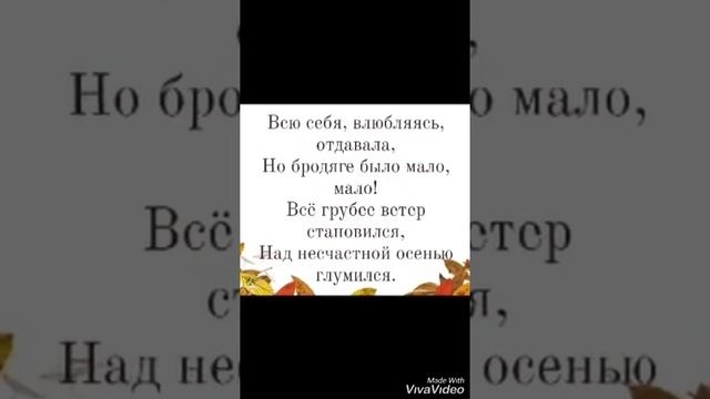 стихи Осень смотреть онлайн