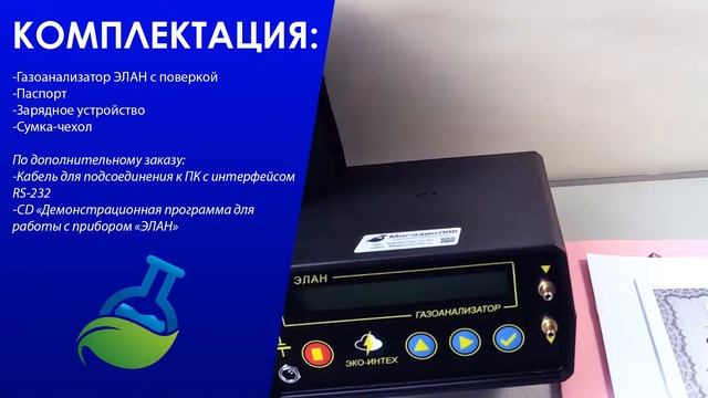 МагазинЛАБ | ГАЗОАНАЛИЗАТОР ЭЛАН смотреть онлайн