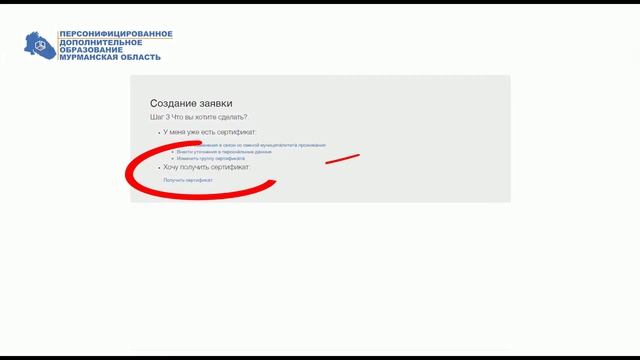 Как получить сертификат дополнительного образования? смотреть онлайн