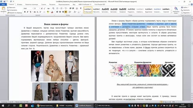 6. Линии и формы Романтика-Драматика. Разбираем Лукбук для Романтика-Драматика по Ларсон-Маменко смотреть онлайн