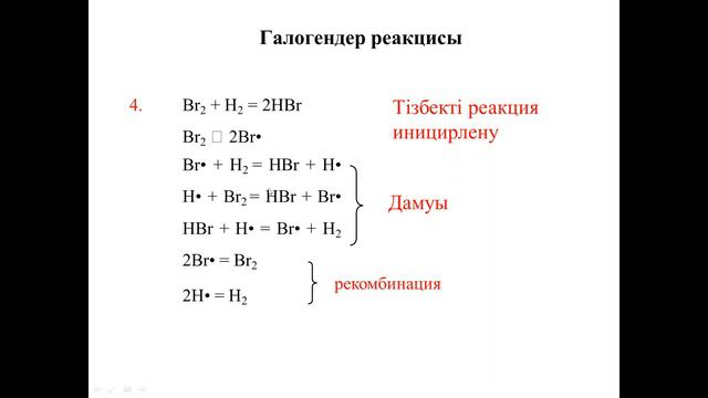 р- элементтер, галогендер смотреть онлайн