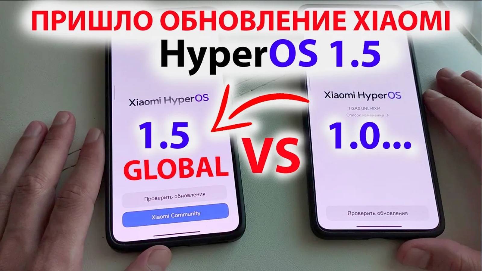 ПРИШЛО ОБНОВЛЕНИЕ Xiaomi 🔥 GLOBAL HyperOS 1.5 vs HyperOS | ФИШКИ и ОПТИМИЗАЦИЯ HyperOS 2 смотреть онлайн