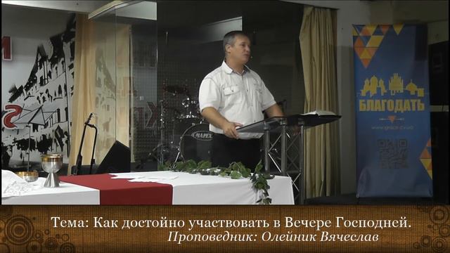Как достойно участвовать в Вечере Господней. 02 октября 2016 смотреть онлайн