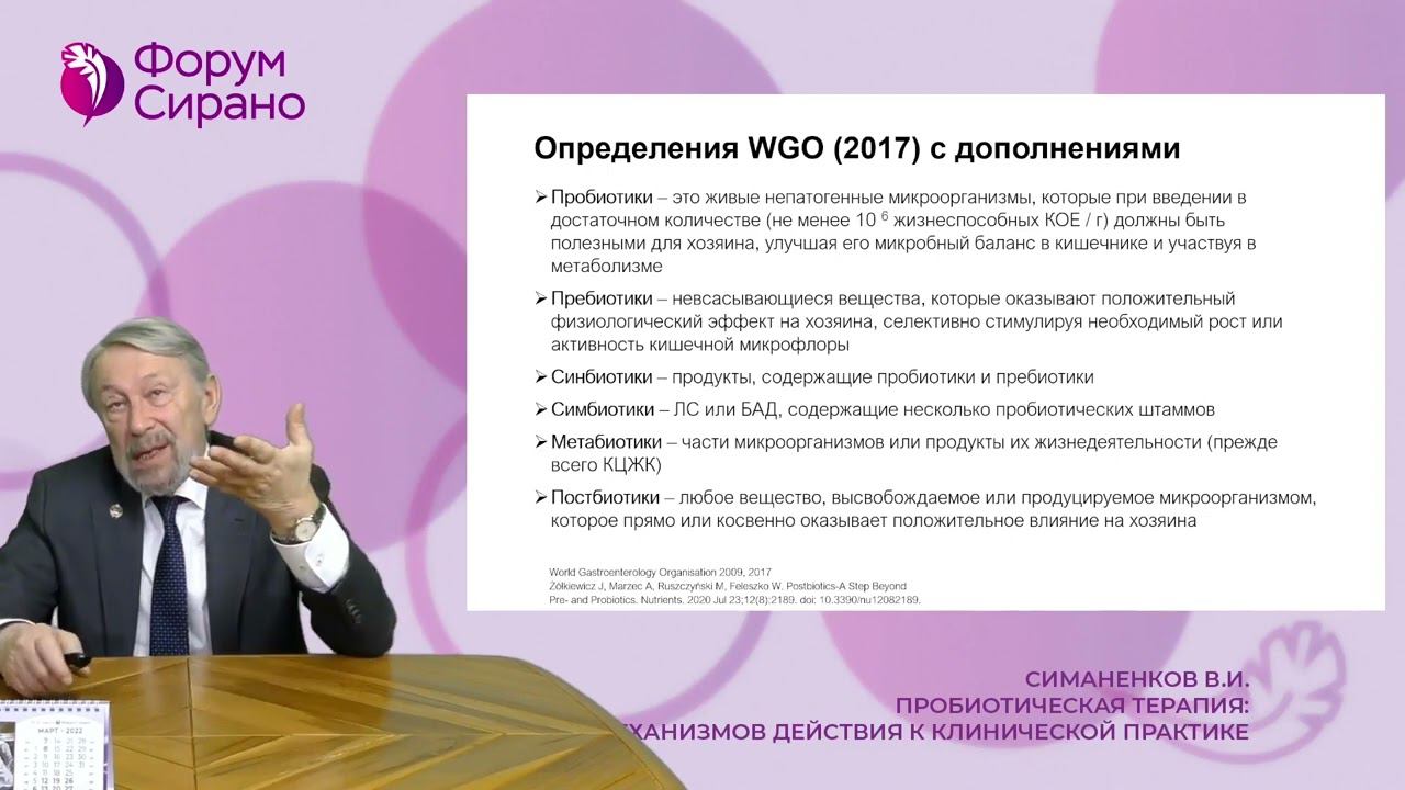 Пробиотическая терапия: от механизмов действия к клинической практике гастроэнтеролога