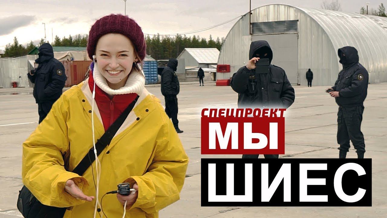 Как живет ШИЕС - специальный репортаж смотреть онлайн