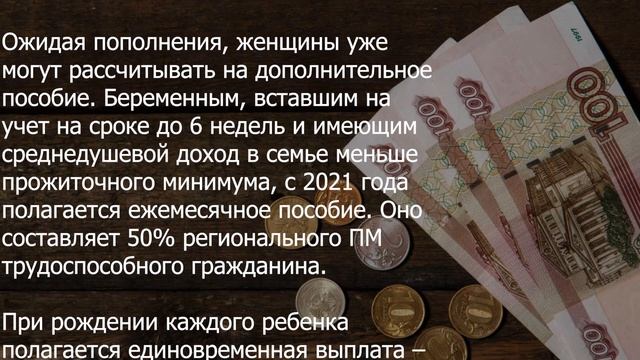Пособия на первого ребенка в 2022 году! смотреть онлайн