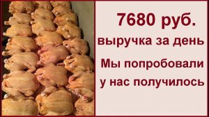 Еще один корм для бройлеров - и вот вам результат