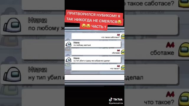 Притворился НУБОМ в амонг ас ///Among Us смотреть онлайн