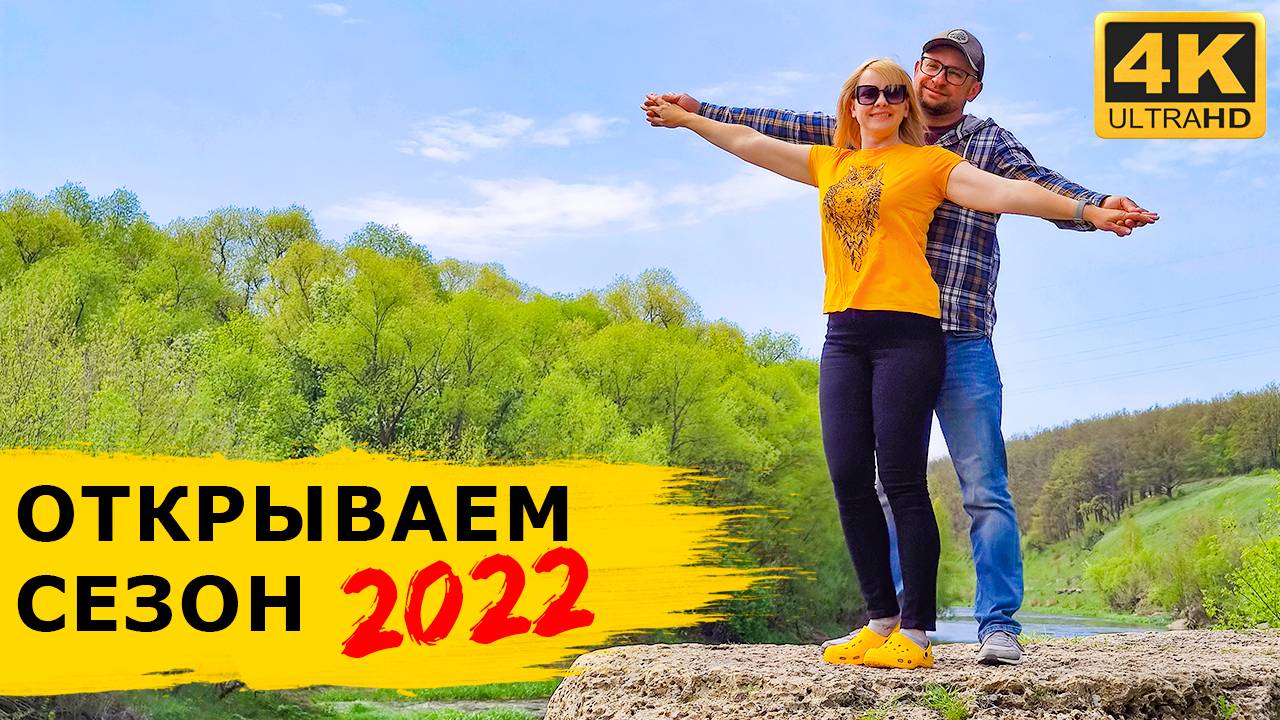 Сезон 2022 открыт! Самодельная баня, домашние пельмени на природе и сплав по реке смотреть онлайн