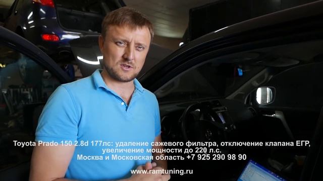 Toyota Prado 150 2.8d 177лс: удаление сажевого фильтра, отключение клапана ЕГР, чип-тюнинг до 220 л смотреть онлайн