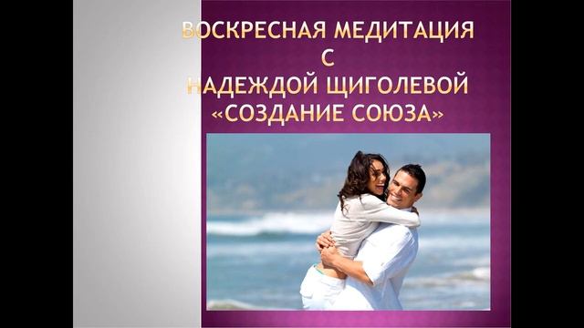 Медитация на исцеление одиночества смотреть онлайн