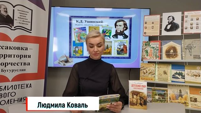 Всероссийская акция "Читаем Ушинского" смотреть онлайн