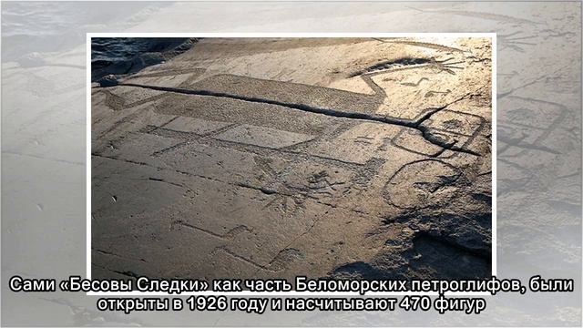 «Бесовы Следки» Карелии откроют для туристов смотреть онлайн