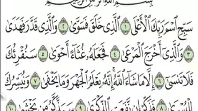 Сура 087 Аль Аля смотреть онлайн