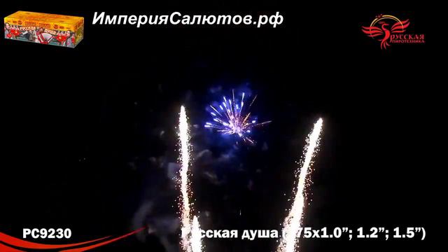 РС 9230 Русская душа (1",1,2",1,5"х175 залпов). www.isalutov.ru тел.: (423) 292-43-53 смотреть онлайн