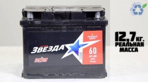 Русская Звезда 60.  Что за аккумулятор?