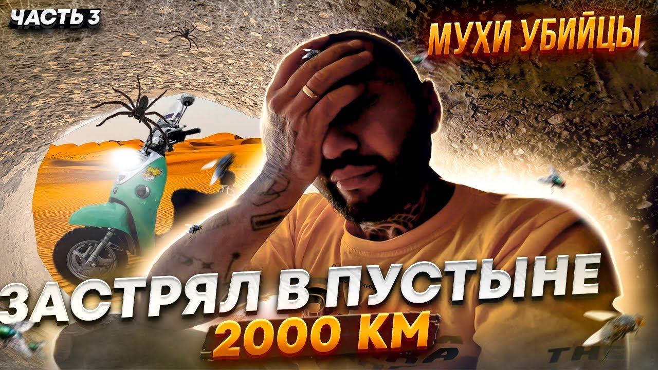 САМОЕ В$Р@тое Путешествие. В ДАГЕСТАН На Мопеде ‼️НЕ ПОВТОРЯТЬ‼️ Синдром Сметкина смотреть онлайн