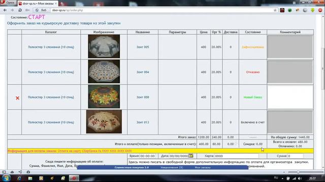 4 Работа на странице "Мои заказы" смотреть онлайн
