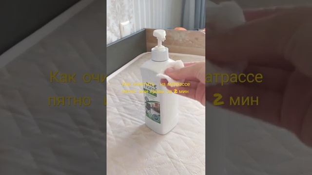Как быстро убрать пятно, на матрасе за 2 мин. Быстро и чисто ? смотреть онлайн