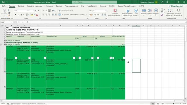Надстройка для бюджетирования C-PAD / VBA / EXCEL смотреть онлайн