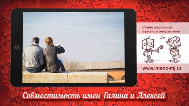 Совместимость имен Вячеслав и Алексей смотреть онлайн
