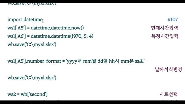#166 파이썬강의 : 현재시간, 특정시간, 날짜서식, openpyxl에서 수식입력, 서식변경, 셀합치기, 셀나누기 смотреть онлайн