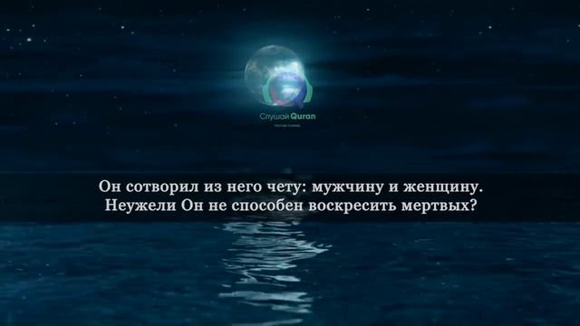 СУРА КИЙАМА - слушайте коран и укрепляйте иман. как прекрасно он читает коран смотреть онлайн