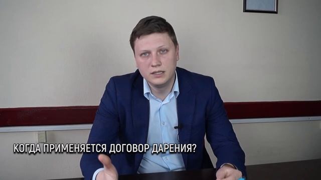 Когда применяется договор дарения? смотреть онлайн