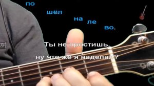 Под гитару -  Пошёл налево