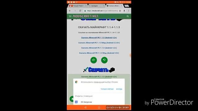 Як скачали Майнкрафт на телефон або планшет смотреть онлайн