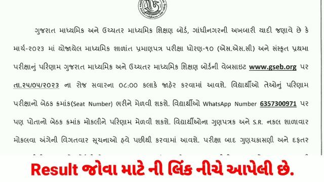 ?Dhoran 10 Result Date Declared 2023 ● Official Date Announced By Gujarat Board 2023 смотреть онлайн