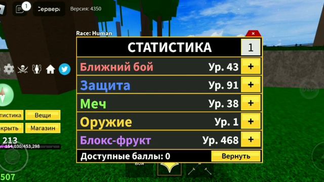 за что отвечает статистика в блокс фрутс || мини гайд по статистике в блокс фрутс смотреть онлайн