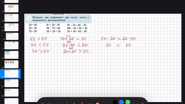 Математика 1 класс 90 урок. Математика 1 сынып 90 сабақ. смотреть онлайн