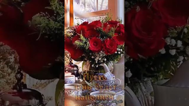 С добрым утром! #открытки #пожелания #сдобрымутром #отдуши смотреть онлайн