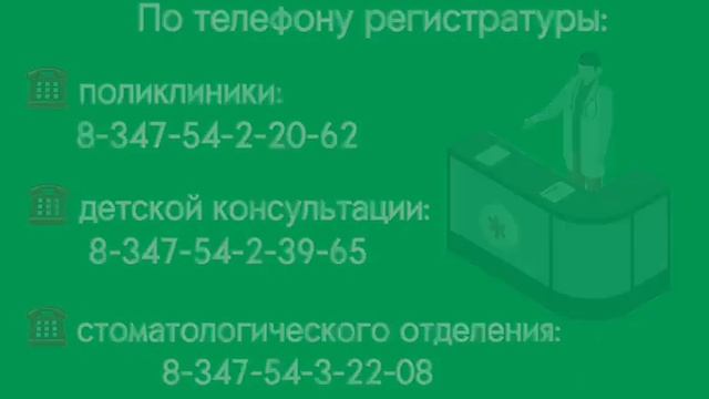 Раевская ЦРБ запись на прием смотреть онлайн
