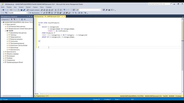 Как изменить или удалить представление в Microsoft SQL Server на SQL смотреть онлайн