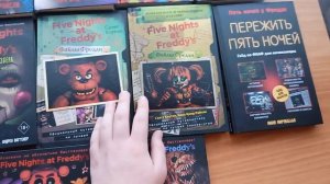 ОБЗОР ВСЕХ МОИХ КНИГ ПО ФНАФУ (ну,почти всех).