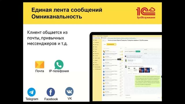 Франшиза 1С:БухОбслуживание для 1С Франчайзи смотреть онлайн