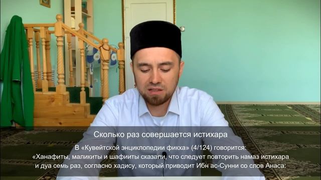 ИСТИХАРА НАМАЗ (что читать, дуа истихара)