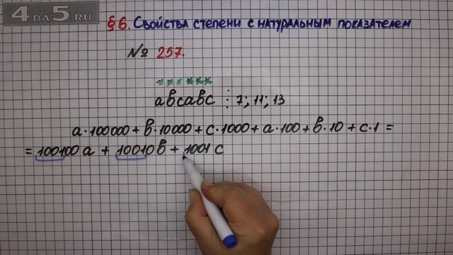 Упражнение № 257 – ГДЗ Алгебра 7 класс – Мерзляк А.Г., Полонский В.Б., Якир М.С. смотреть онлайн