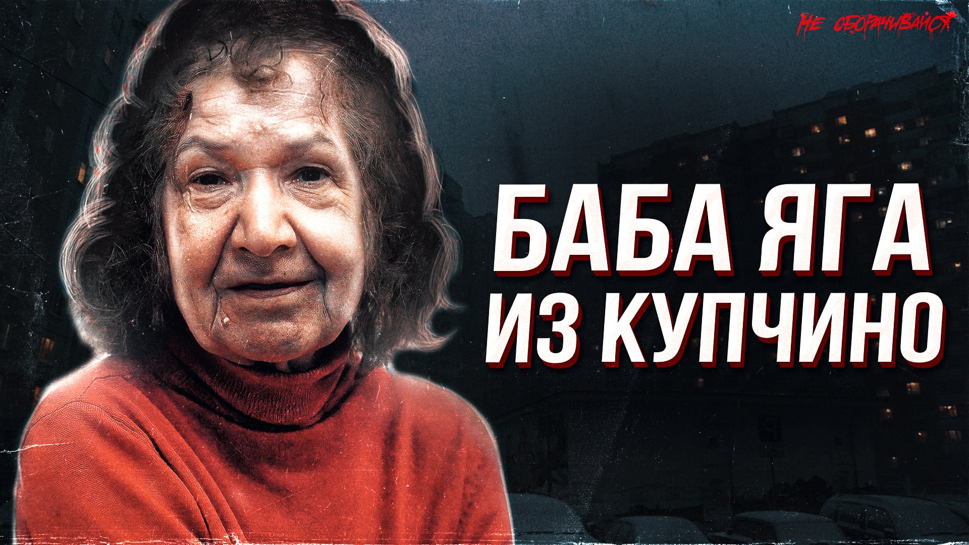 Потрошительница из Петербурга. Тамара Самсонова смотреть онлайн