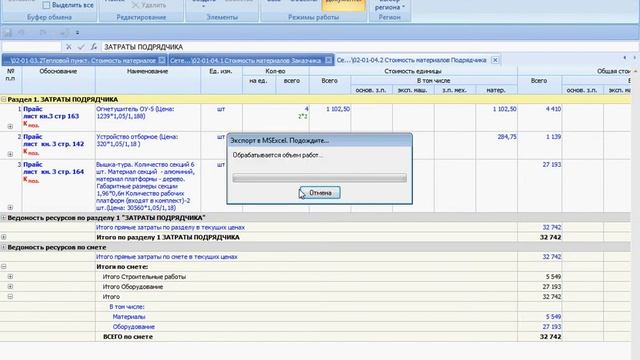 Групповой выпуск смет в Гранд-смете смотреть онлайн