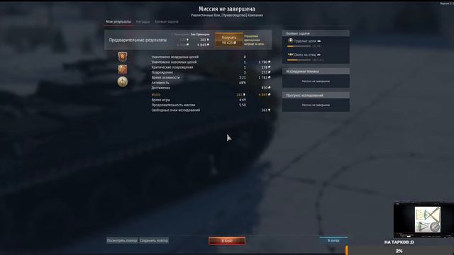 War Thunder стрим #238 к звездам... смотреть онлайн