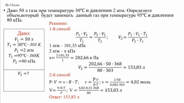 Дано 50 л газа. Алдиярова Амина, ХБ-408 смотреть онлайн