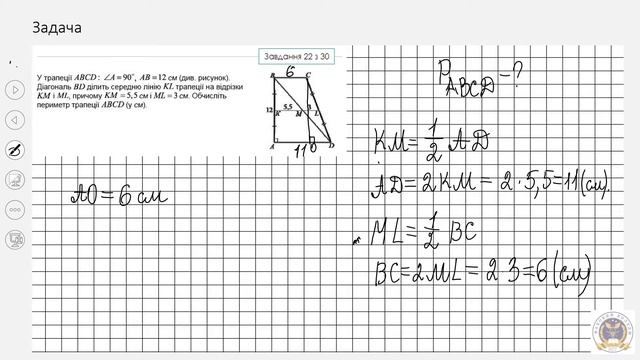 Геометрія. Трапеція смотреть онлайн