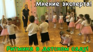 Ритмика в детском саду. Мнение эксперта   | d-seminar