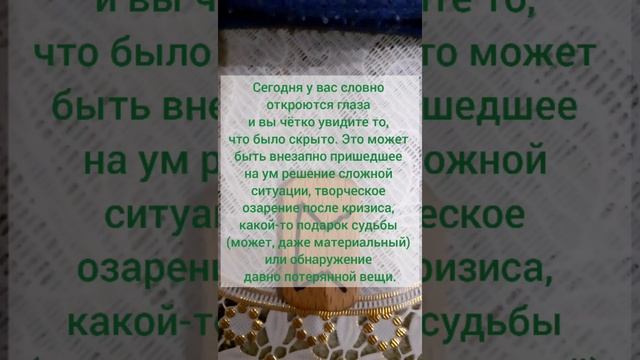31 декабря. Руна дня. Перт. Гадание. Открытие тайн и секретов. смотреть онлайн